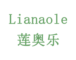 莲奥乐 商标图样