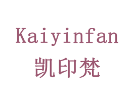 凯印梵 商标图样