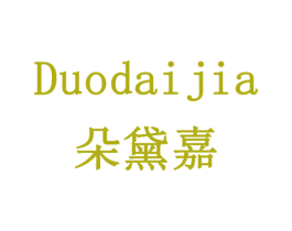 朵黛嘉 商标图样