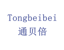通贝倍 商标图样