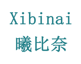 曦比奈 商标图样