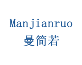 曼简若 商标图样