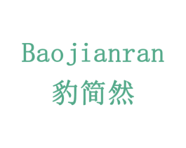 豹简然 商标图样