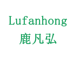 鹿凡弘 商标图样