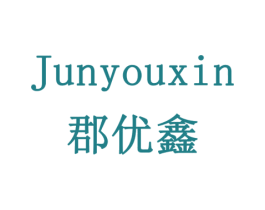 郡优鑫 商标图样