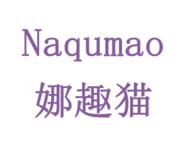 娜趣猫 商标图样
