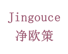 净欧策 商标图样