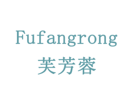 芙芳蓉 商标图样