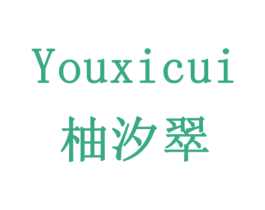 柚汐翠 商标图样