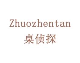 桌侦探 商标图样