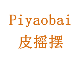 皮摇摆 商标图样