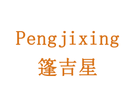 篷吉星 商标图样