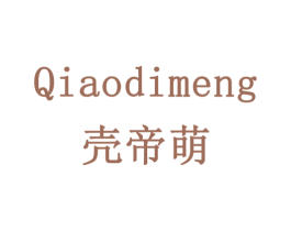 壳帝萌 商标图样