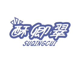酥卿翠 商标图样