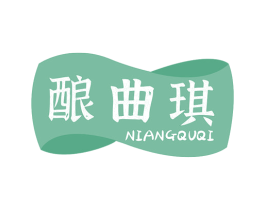酿曲琪 商标图样
