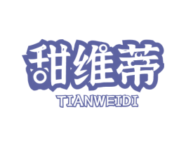 甜维蒂 商标图样