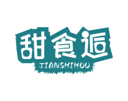 甜食逅 商标图样