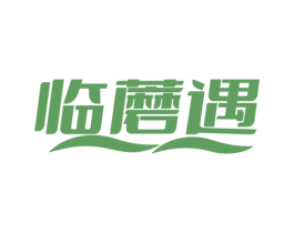 临蘑遇 商标图样