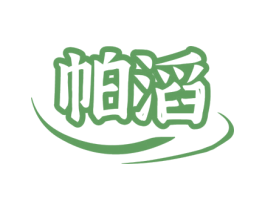 帕滔 商标图样