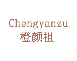 橙颜祖 商标图样