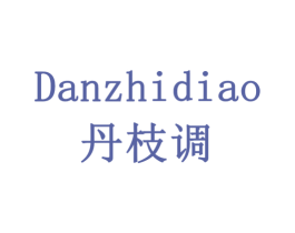丹枝调 商标图样
