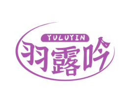 羽露吟 商标图样