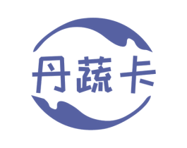 丹蔬卡 商标图样