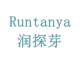 润探芽 商标图样