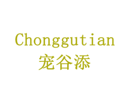 宠谷添 商标图样