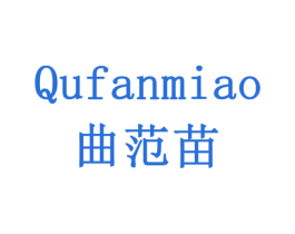 曲范苗 商标图样