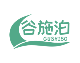 谷施泊 商标图样