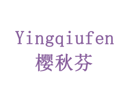 樱秋芬 商标图样