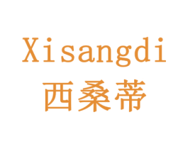 西桑蒂 商标图样