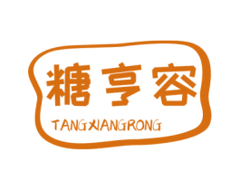 糖亨容 TANGXIANGRONG 商标图样