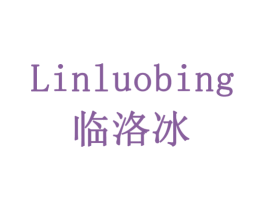 临洛冰 商标图样