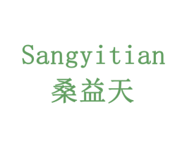 桑益天 商标图样