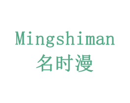 名时漫 商标图样