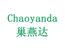 巢燕达 商标图样
