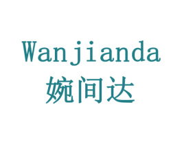 婉间达 商标图样