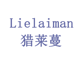 LIELAIMAN 猎莱蔓 商标图样