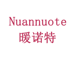 暖诺特 商标图样