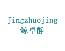 鲸卓静 商标图样