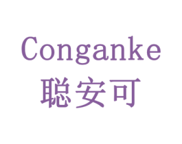 聪安可 商标图样