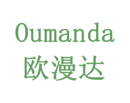 欧漫达 商标图样