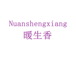 暖生香 商标图样