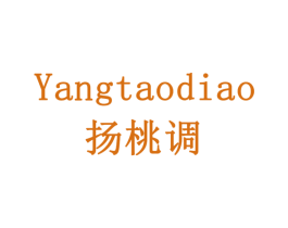 扬桃调 商标图样