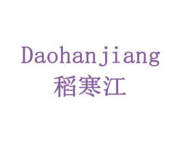稻寒江 商标图样