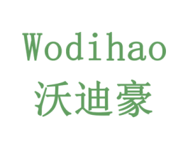 沃迪豪 商标图样