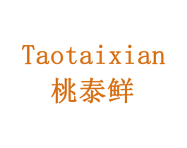 桃泰鲜 商标图样