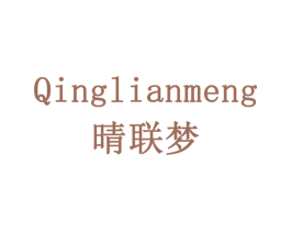 晴联梦 商标图样
